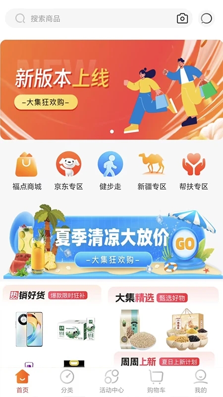 國能員工大集V2.0最新版