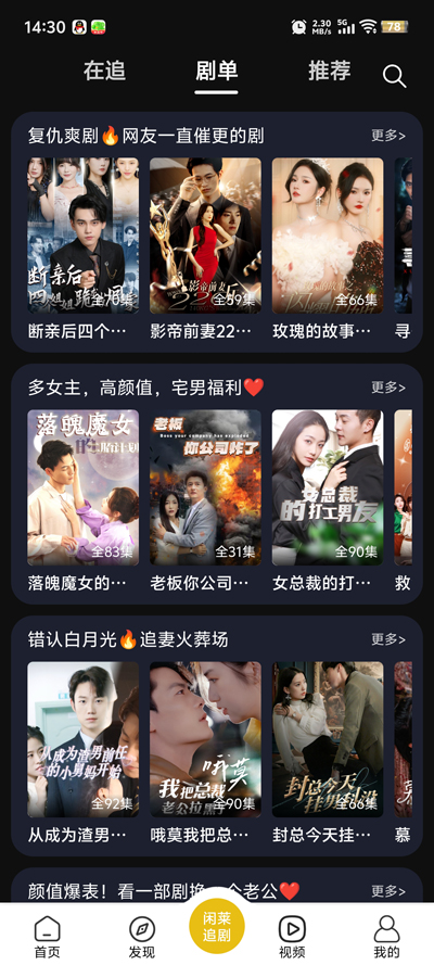 閑萊追劇最新版APP