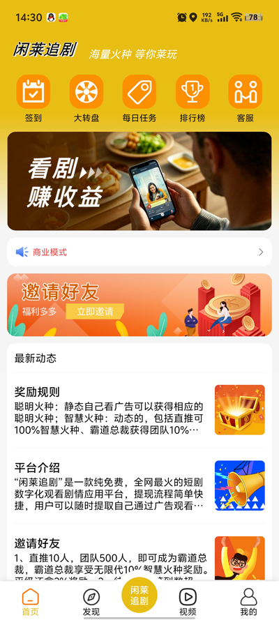 閑萊追劇最新版APP