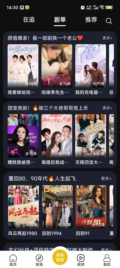 閑萊追劇最新版APP