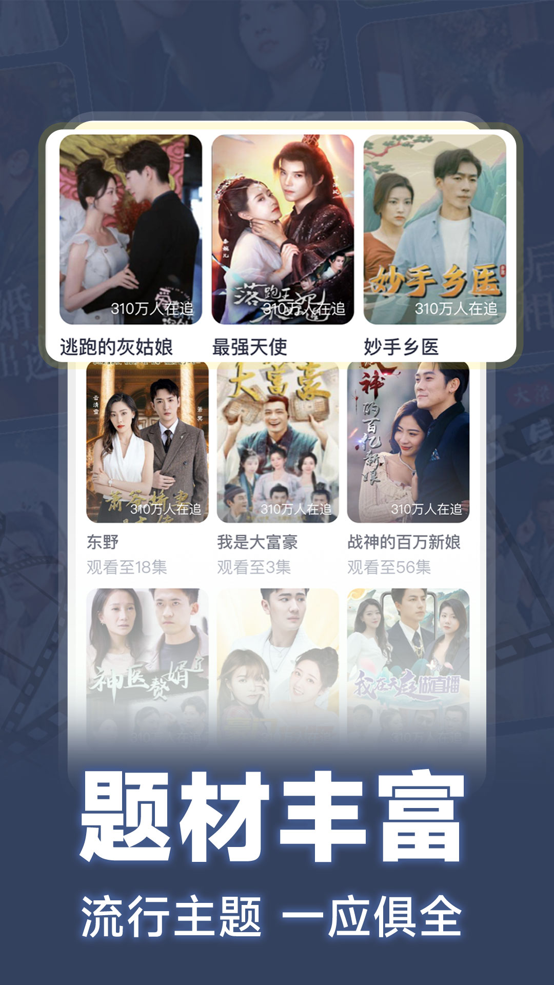 最新版免費短劇播放APP