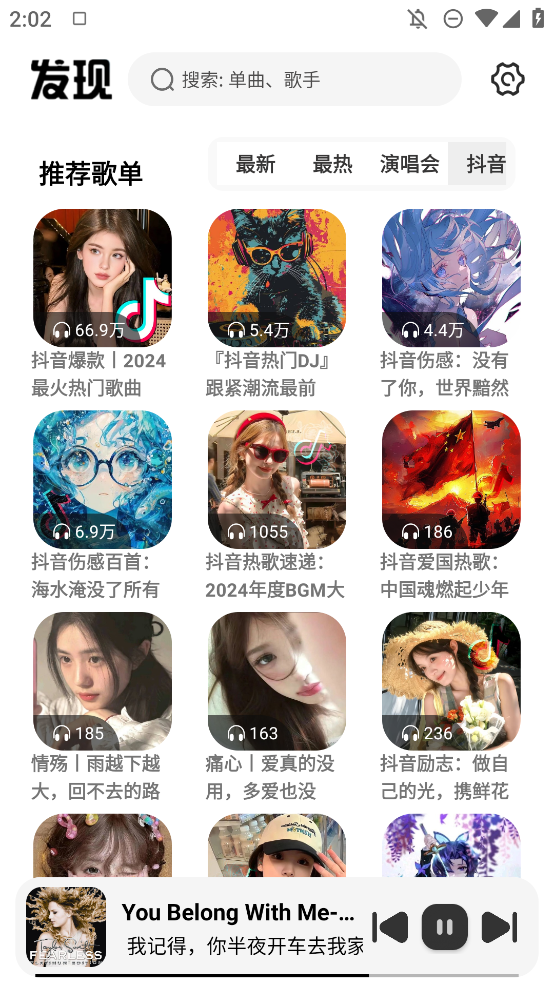 新音悅4.3.1安卓版適配