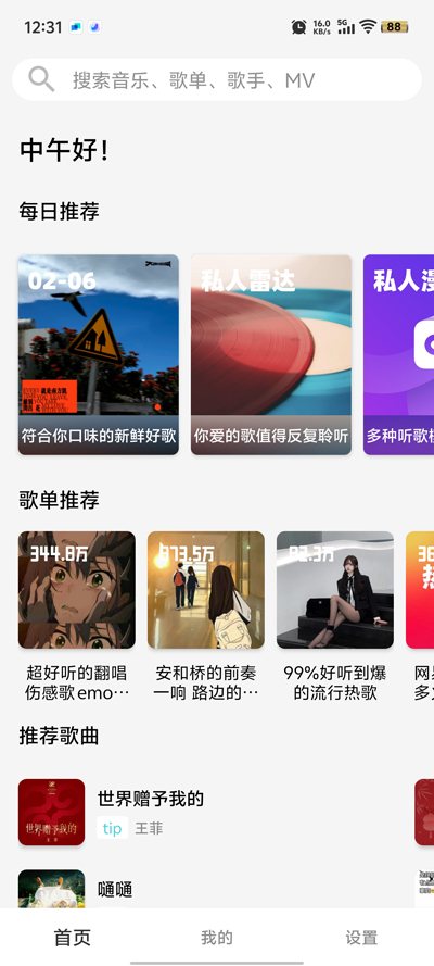 OI音樂App新版本
