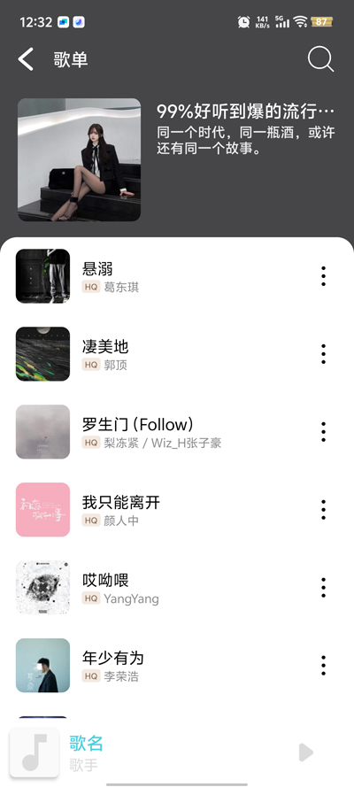 OI音樂App新版本
