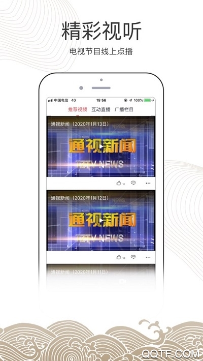南通州APP