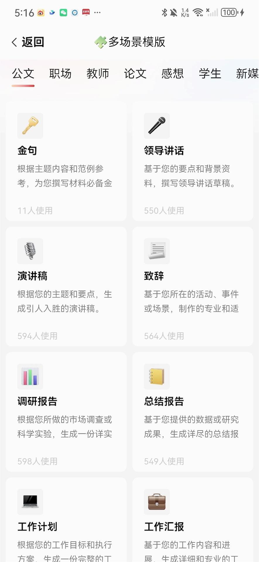 文狀元寫作APP安卓版
