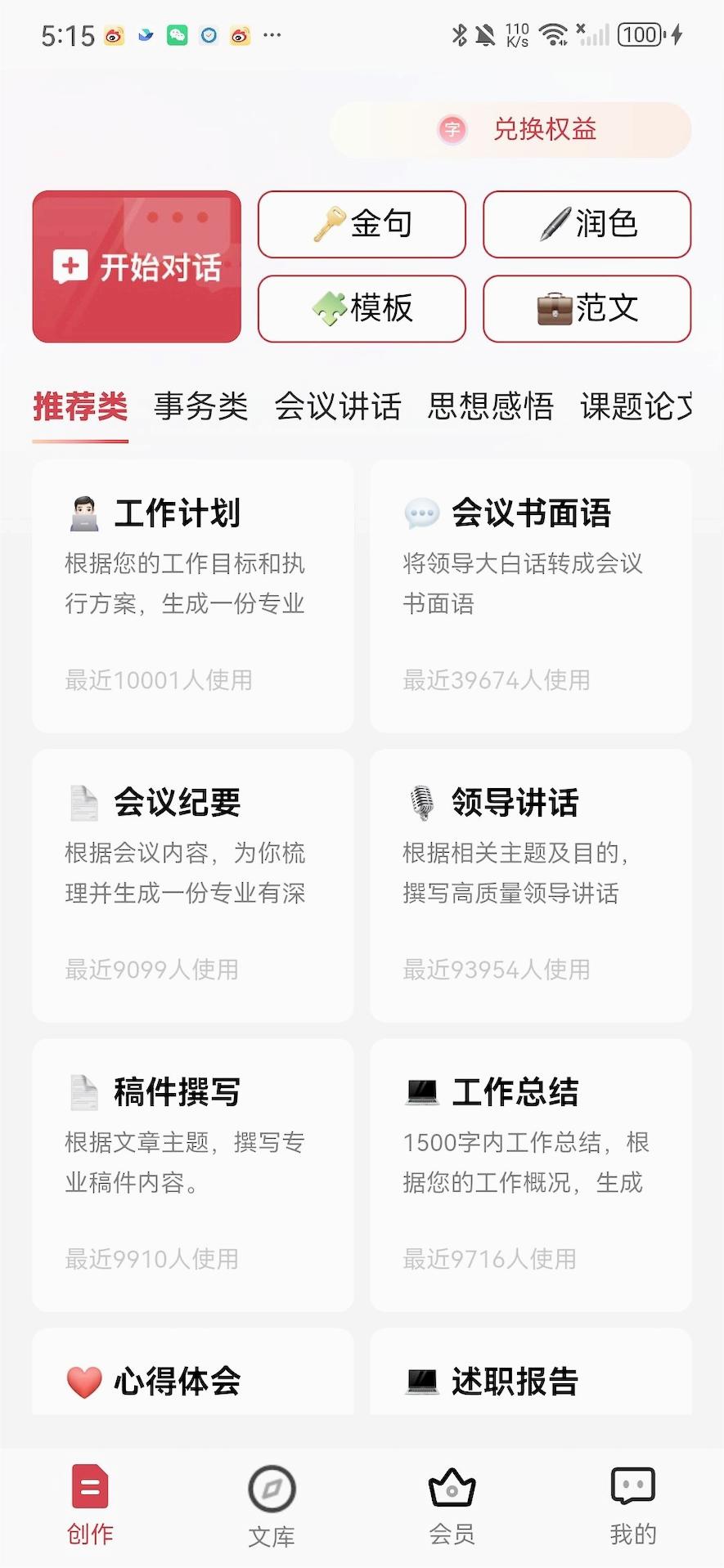 文狀元寫作APP安卓版
