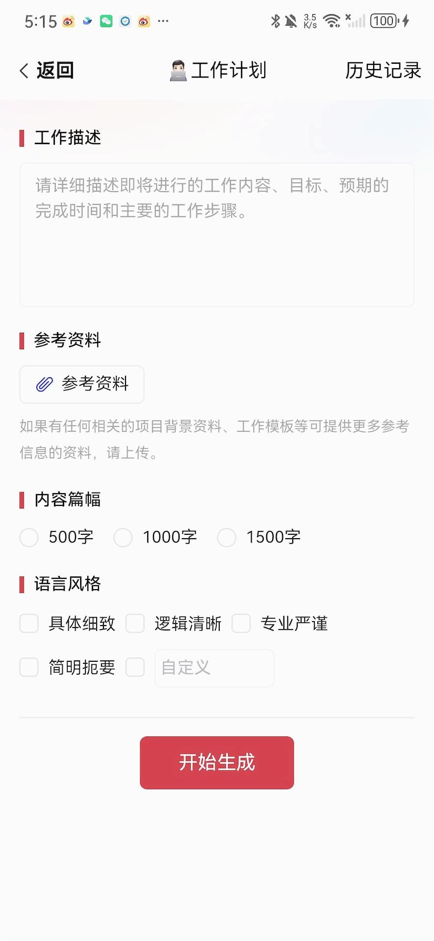 文狀元寫作APP安卓版