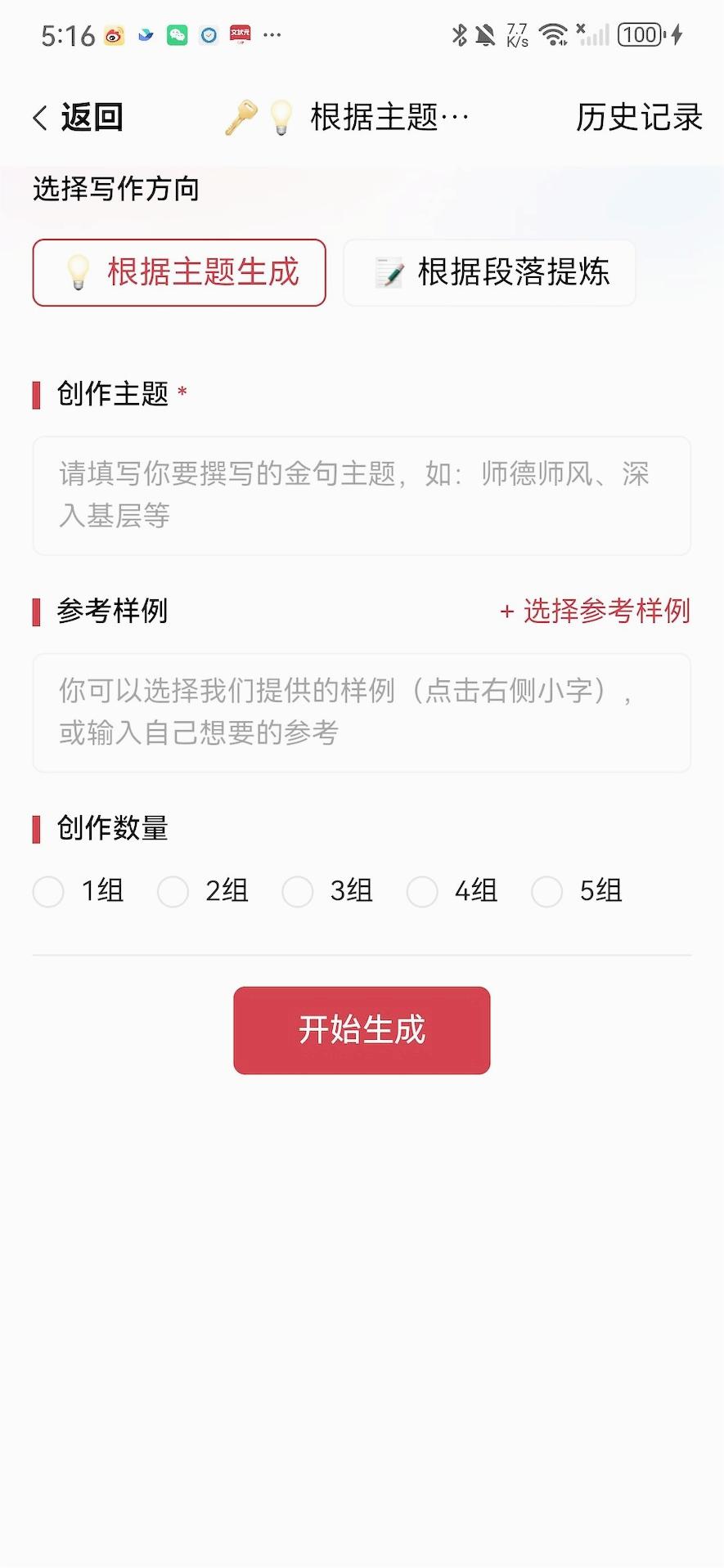 文狀元寫作APP安卓版