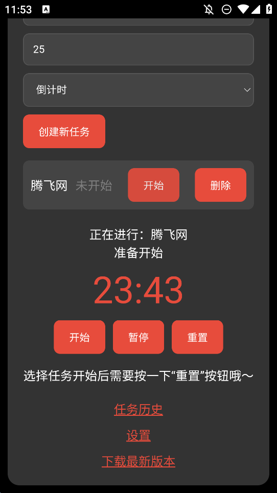 專時APP移動版