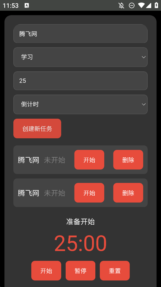 專時APP移動版