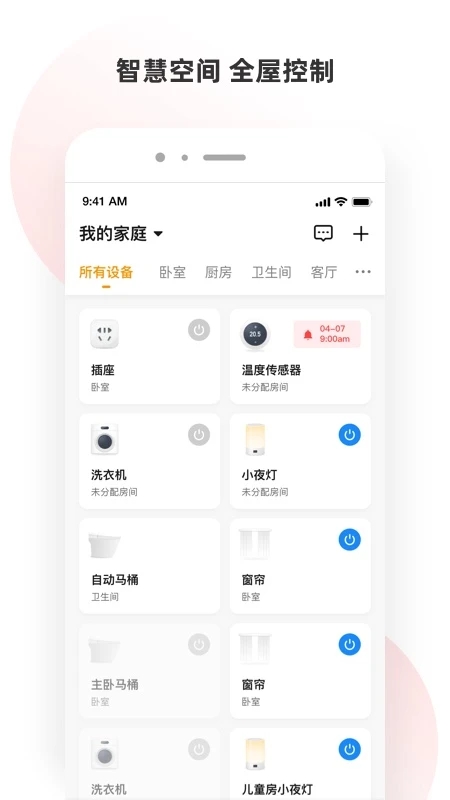 小海智家官方版app