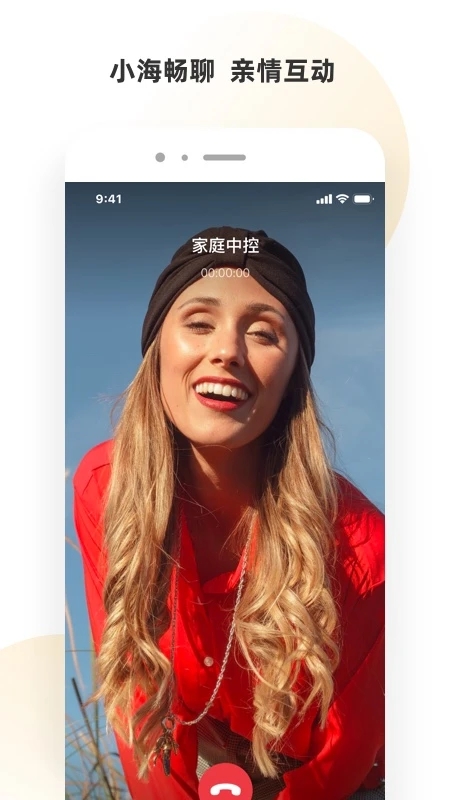 小海智家官方版app