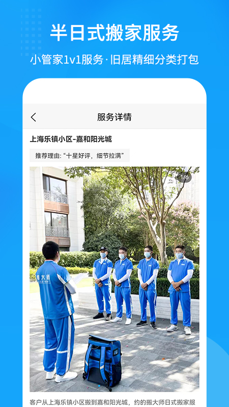 搬大師日式搬家新版本