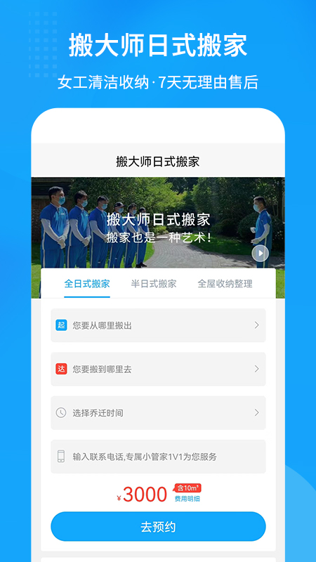 搬大師日式搬家新版本