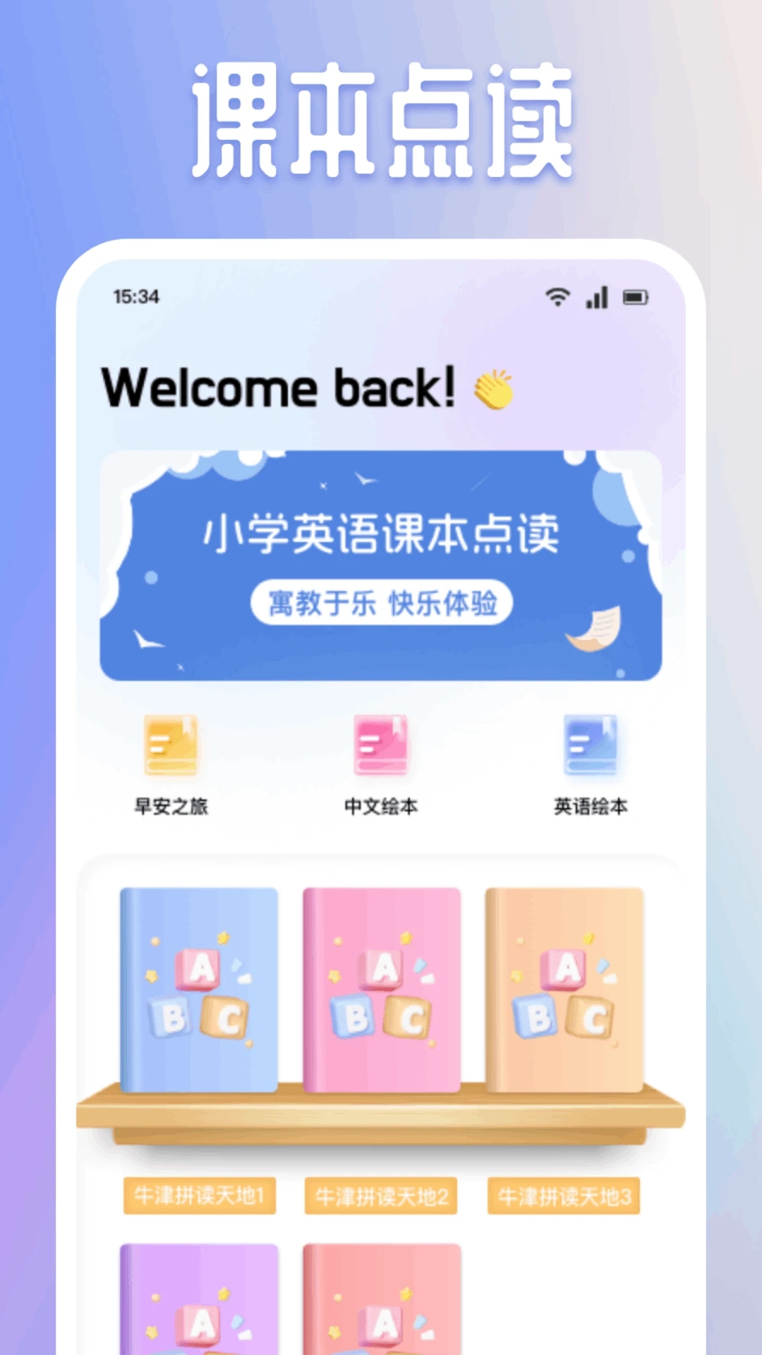 有聲英語(yǔ)繪本APP官方版