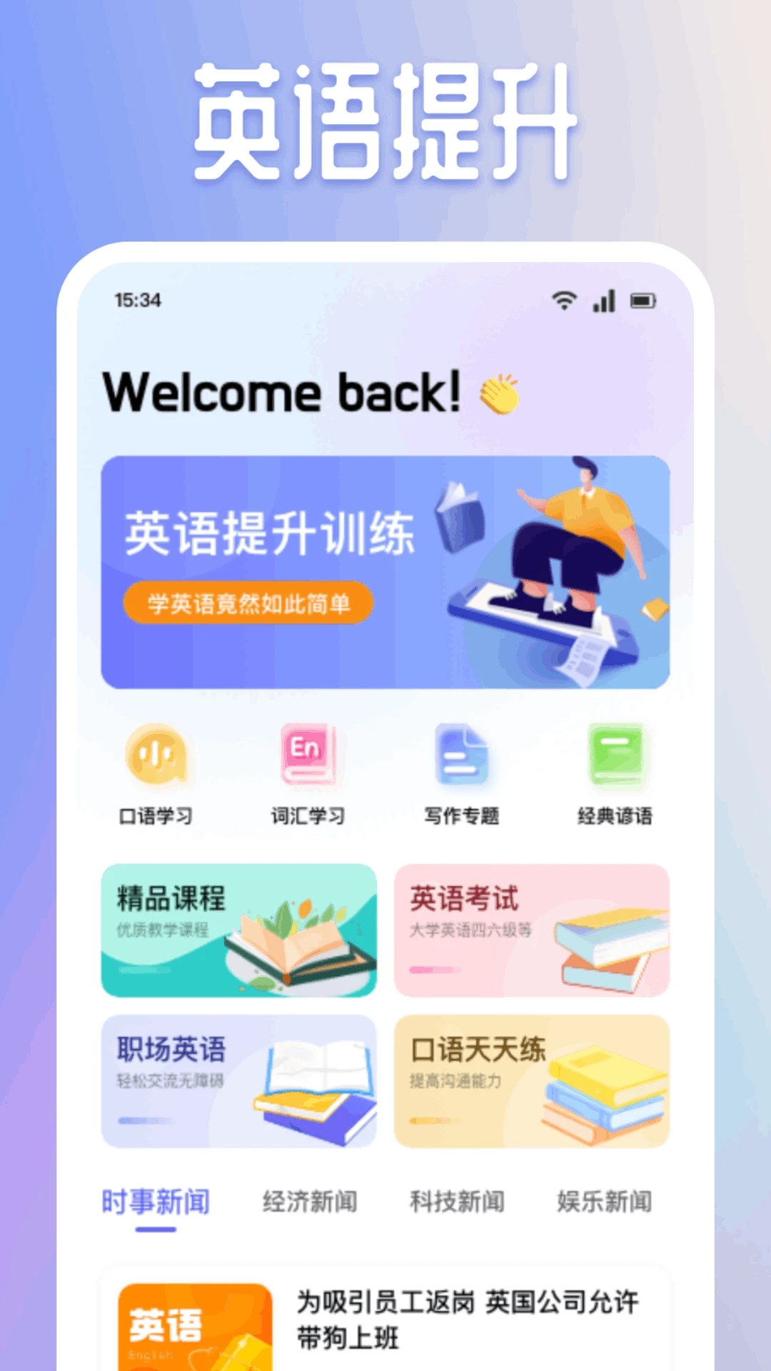 有聲英語(yǔ)繪本APP官方版