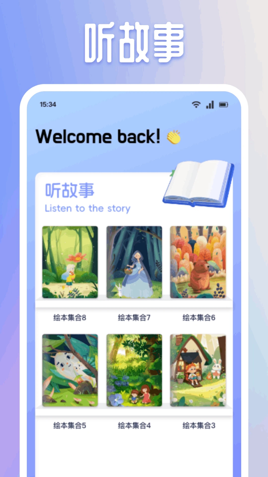 有聲英語(yǔ)繪本APP官方版