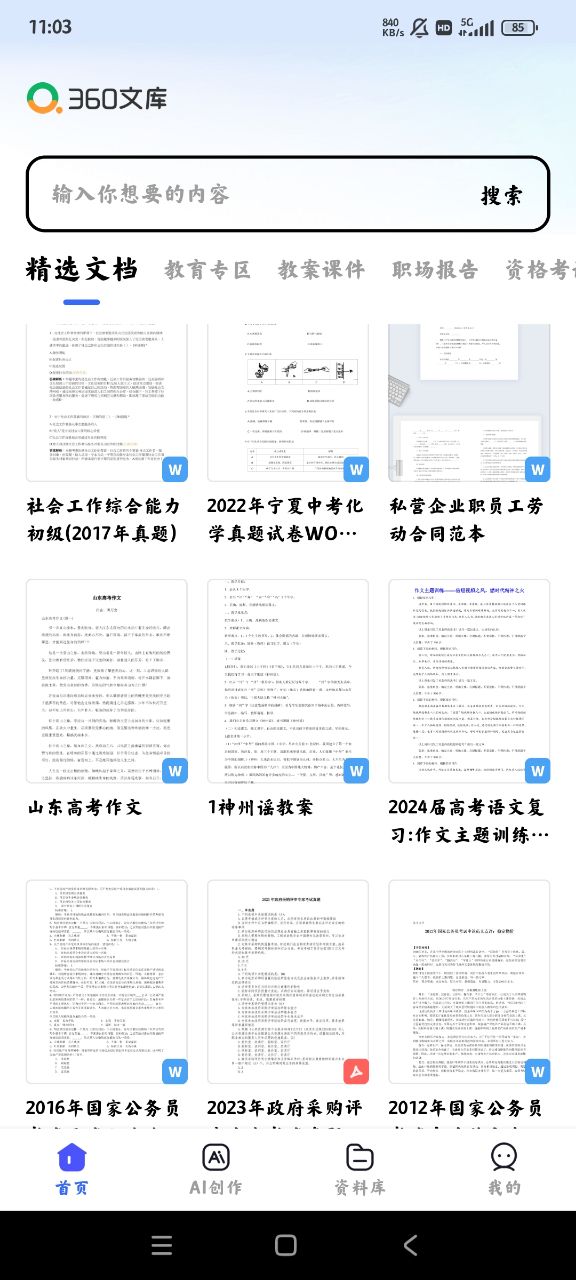 360文庫官方手機版