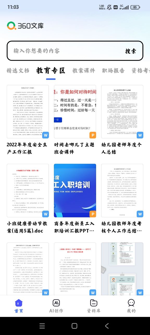 360文庫官方手機版