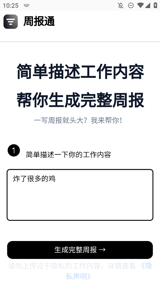 AI周報(bào)寫作app手機(jī)版