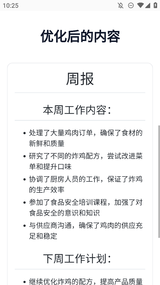 AI周報(bào)寫作app手機(jī)版
