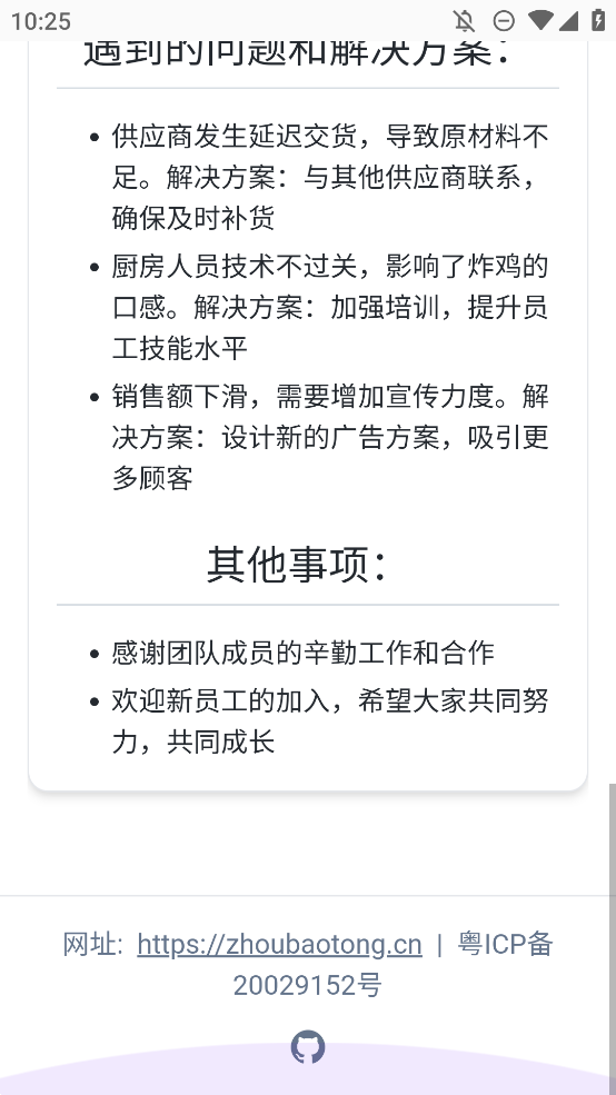AI周報(bào)寫作app手機(jī)版