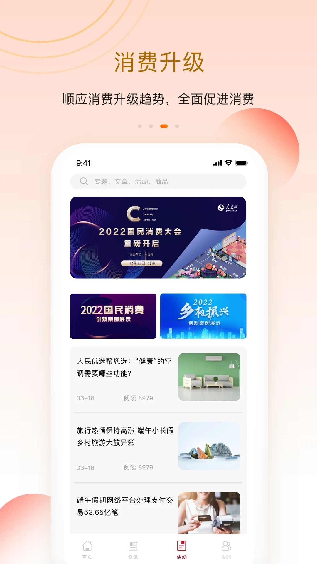 人民優(yōu)選APP新版本