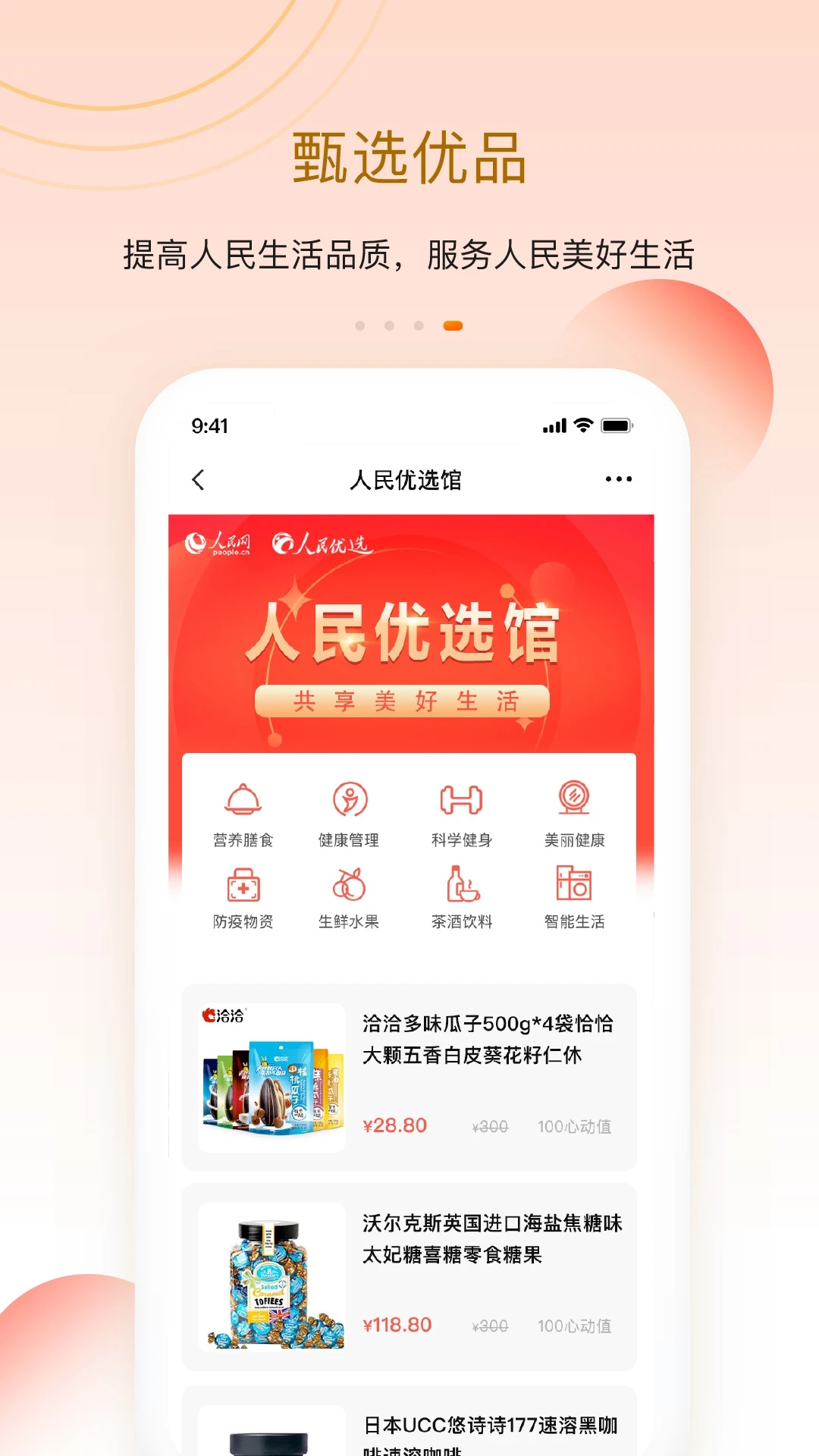 人民優(yōu)選APP新版本