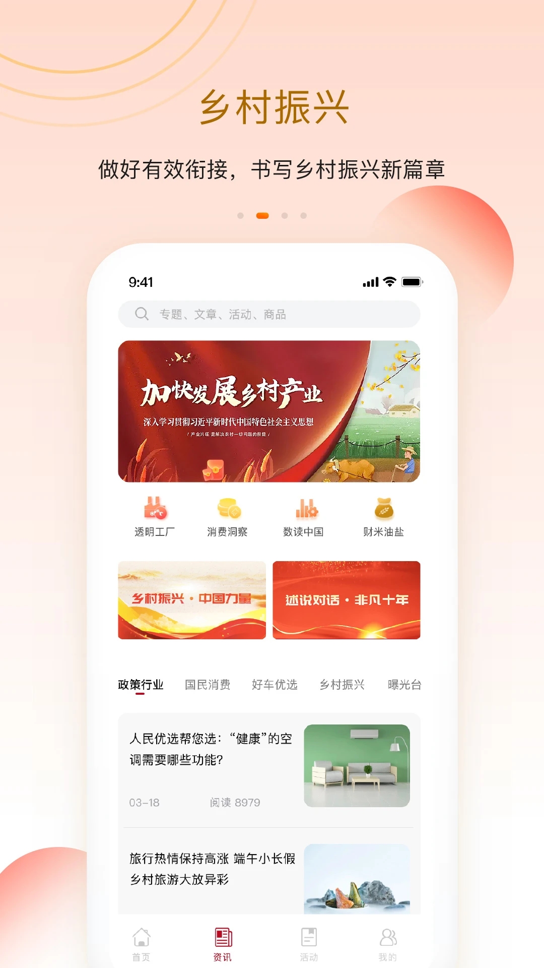 人民優(yōu)選APP新版本
