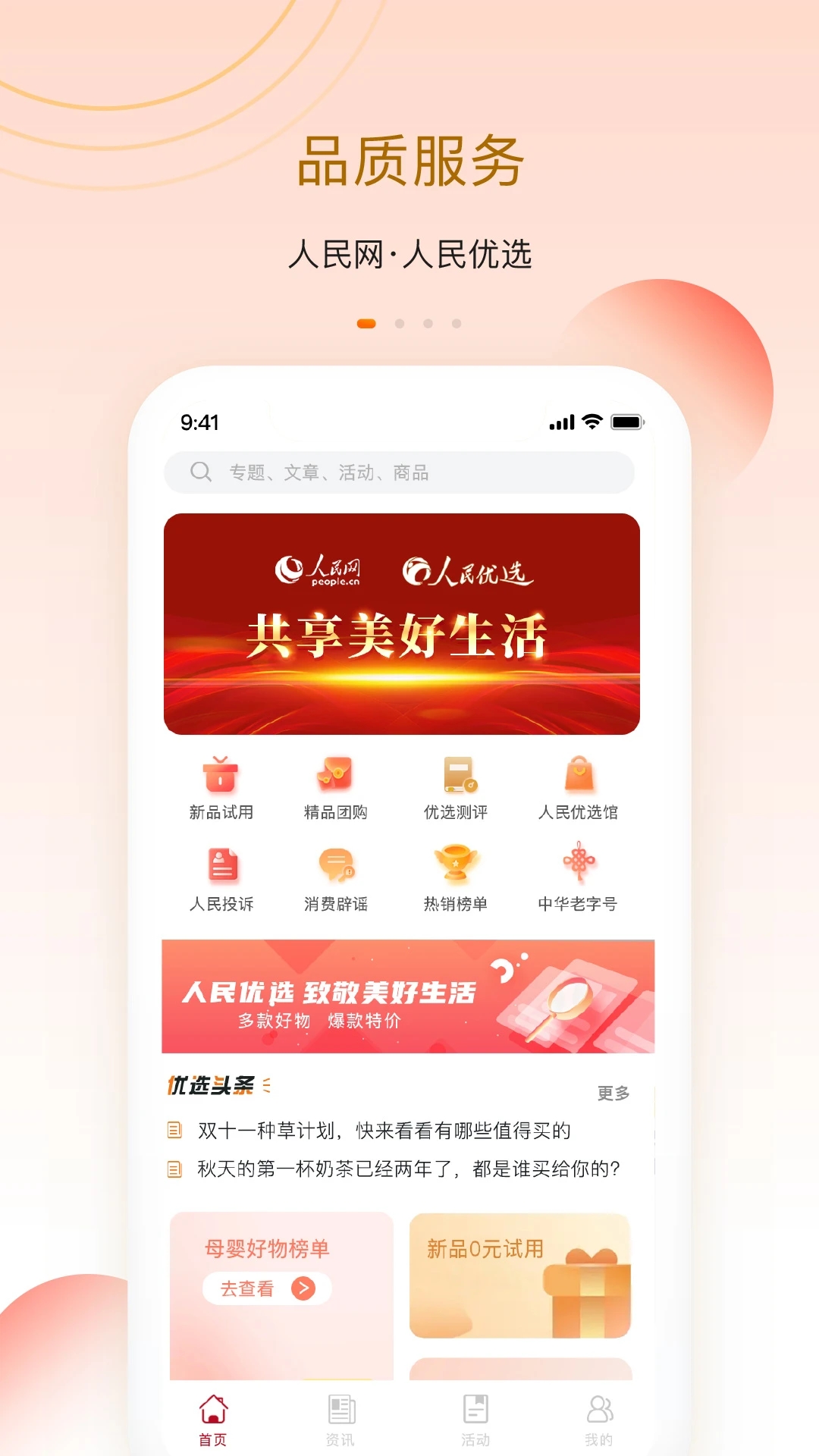 人民優(yōu)選APP新版本