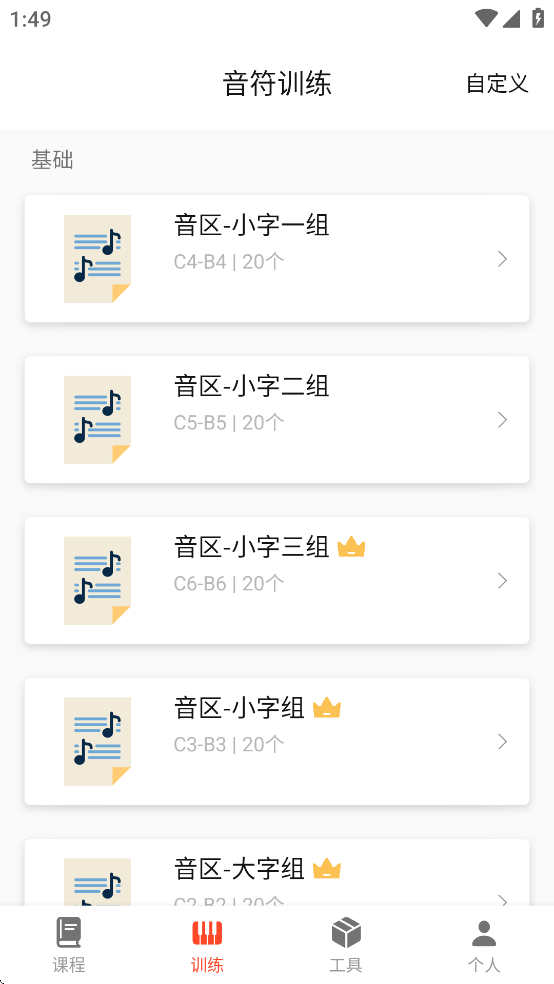 五線譜教師Mustr安卓應(yīng)用