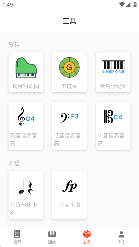 五線譜教師Mustr安卓應(yīng)用