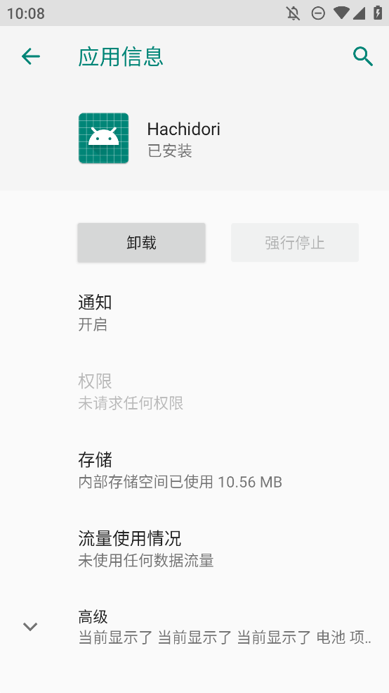 Hachidori模塊手機版