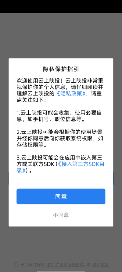 云上陜投最新版