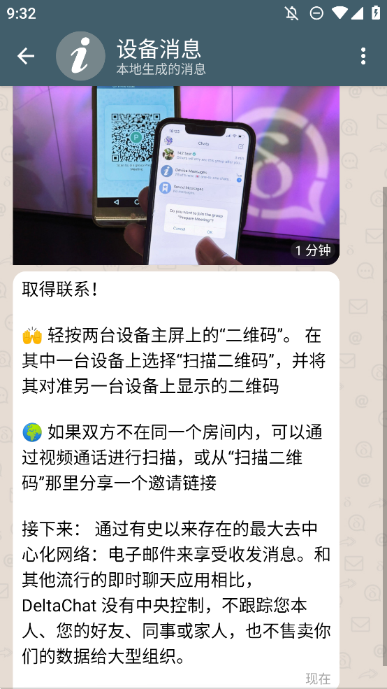 Delta Chat正式版