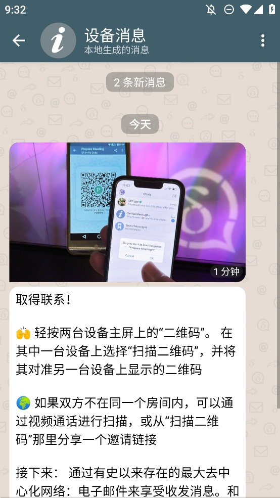 Delta Chat正式版