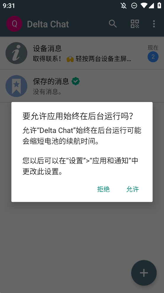 Delta Chat正式版
