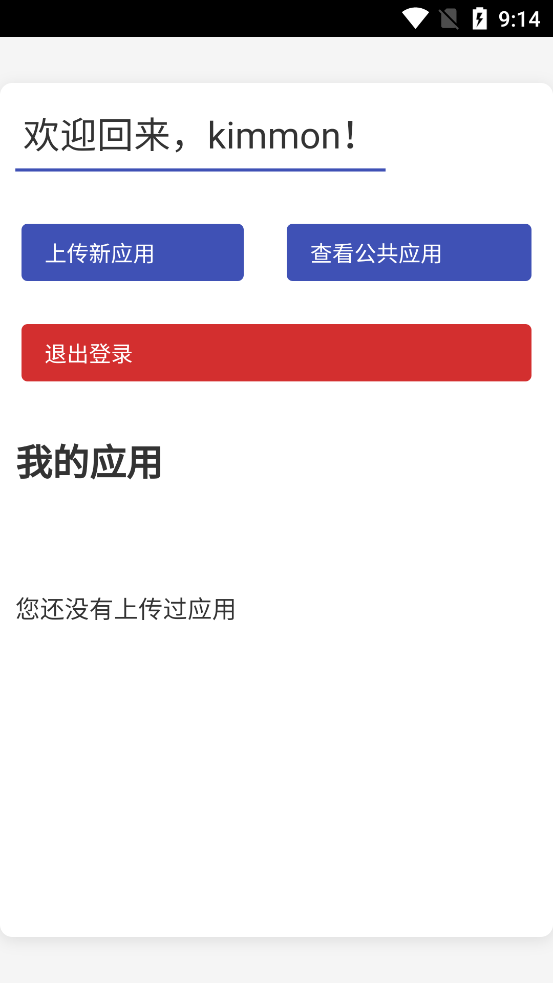 歡愉應用市場官方版