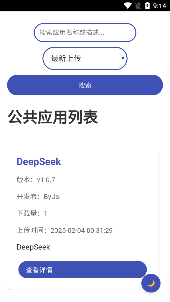 歡愉應用市場官方版