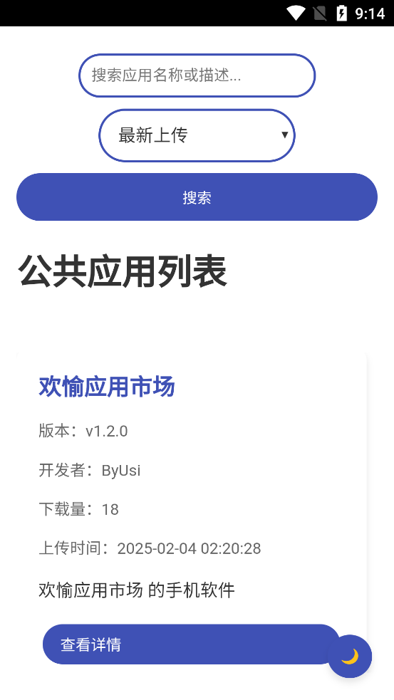 歡愉應用市場官方版