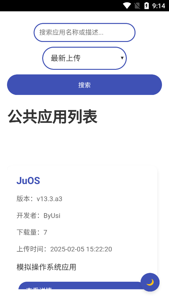 歡愉應用市場官方版