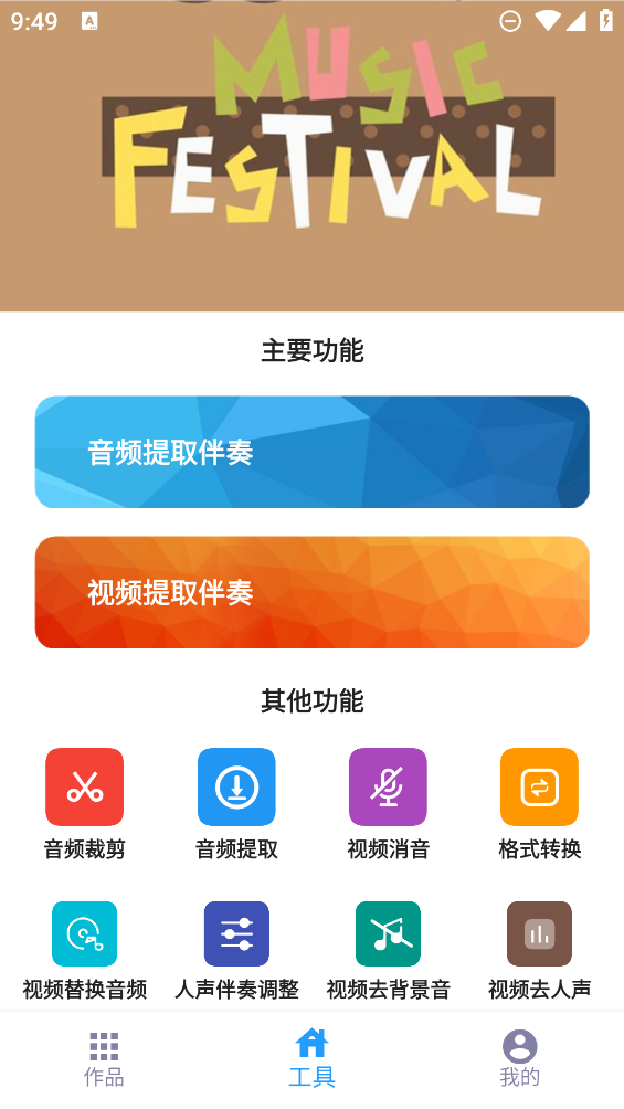 音樂伴奏提取工具