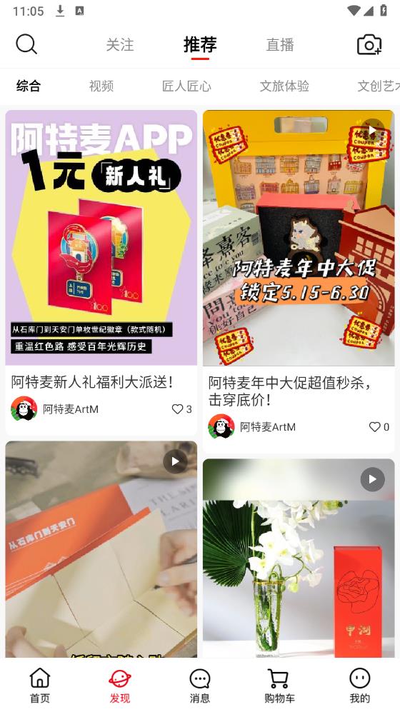 阿特麥APP安卓版本