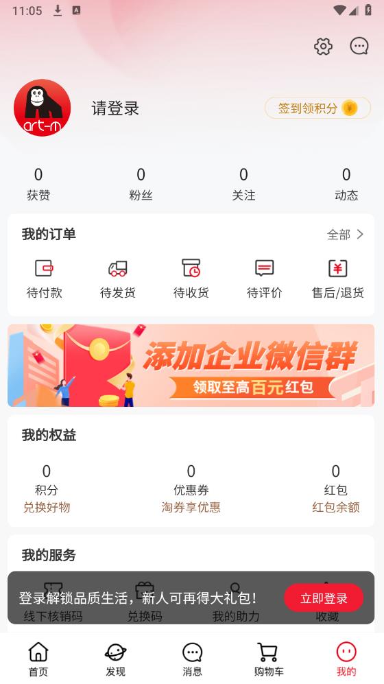 阿特麥APP安卓版本