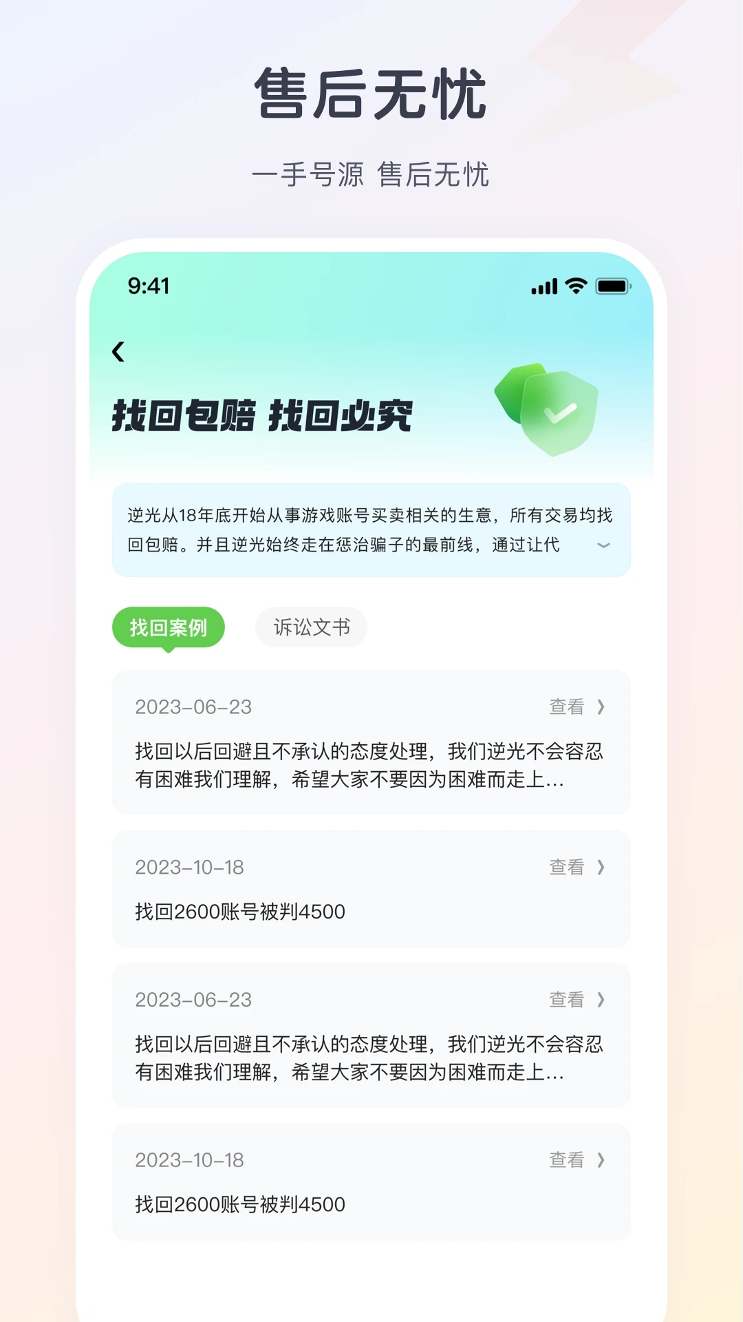 逆光代售官方版app