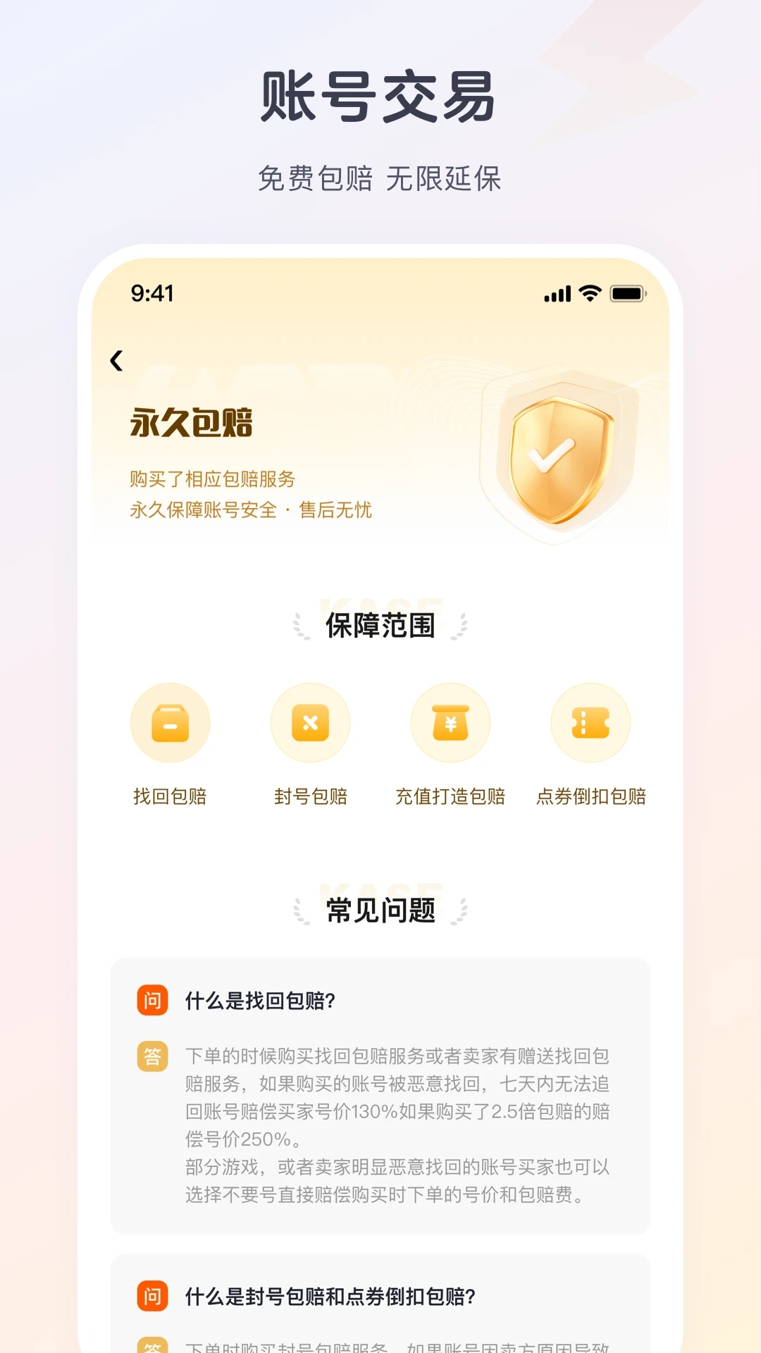 逆光代售官方版app