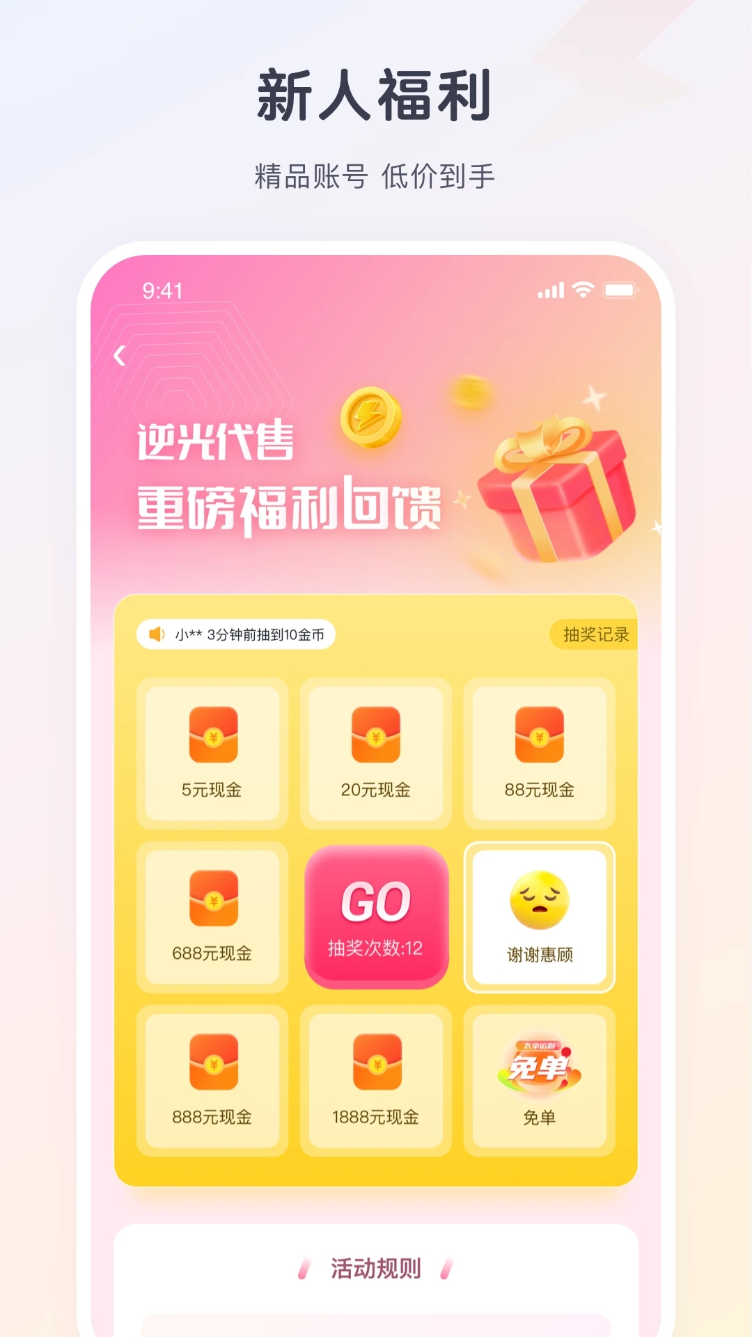 逆光代售官方版app