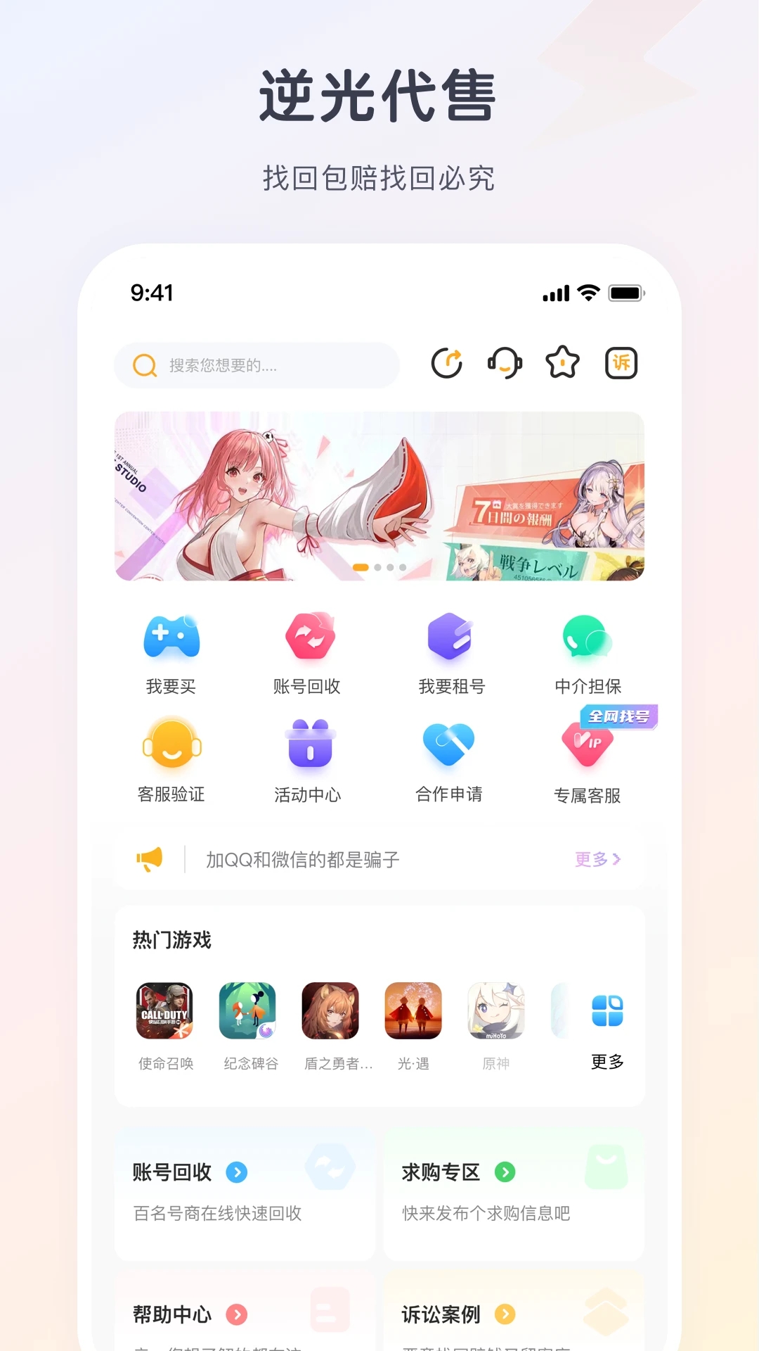 逆光代售官方版app