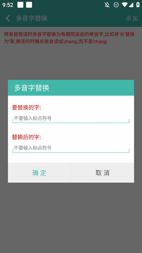 文字轉(zhuǎn)語音助手官方版